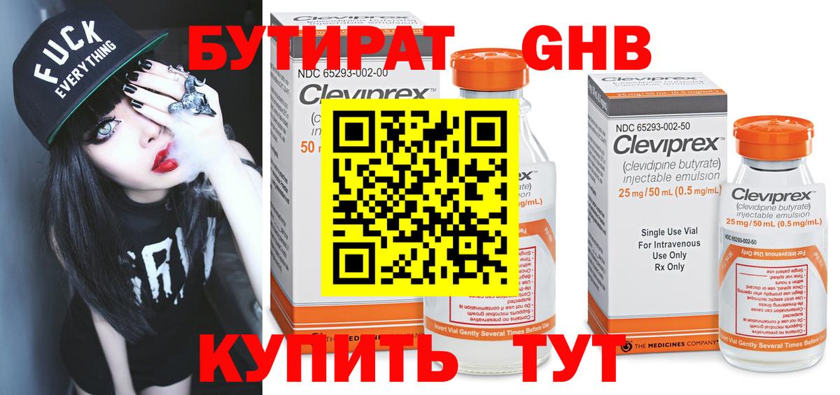 Бутират бутик Ессентуки
