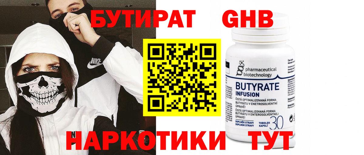Ессентуки  Бутират  Вход с VPN  Бутират 1.4BDO 