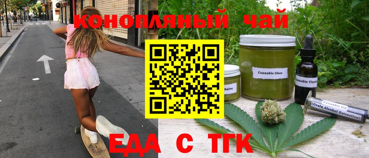 Ессентуки  Печенье с ТГК конопля  Вход с VPN 