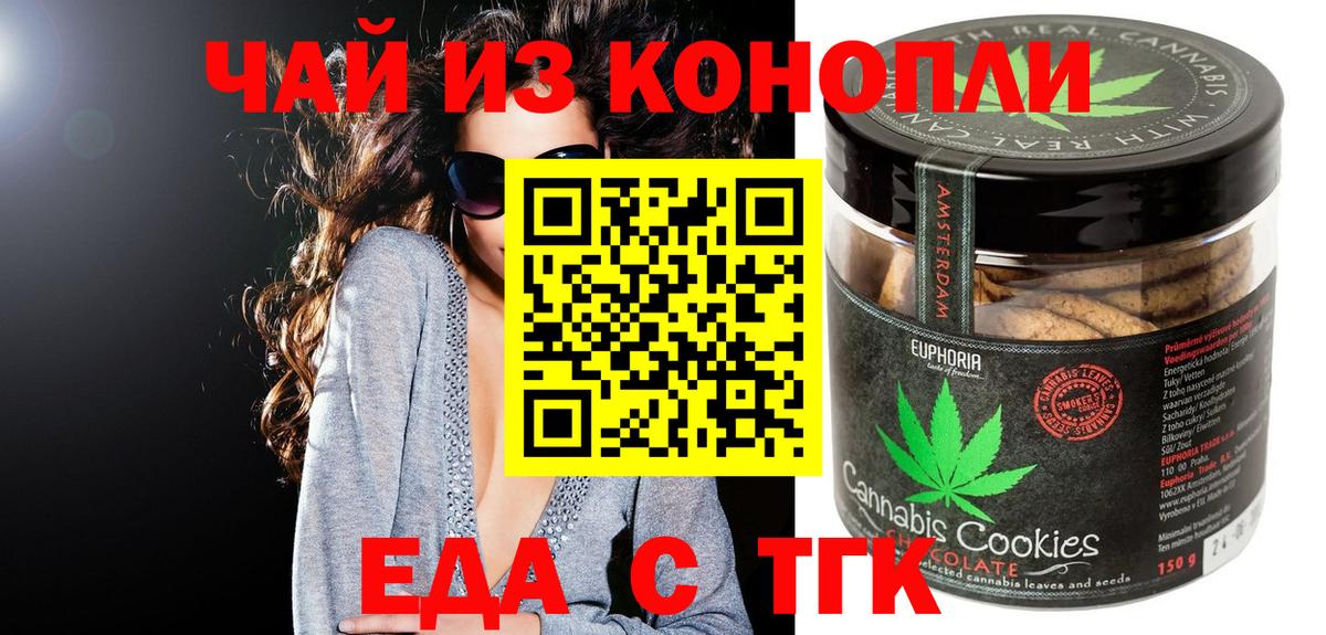 Еда ТГК марихуана Ессентуки