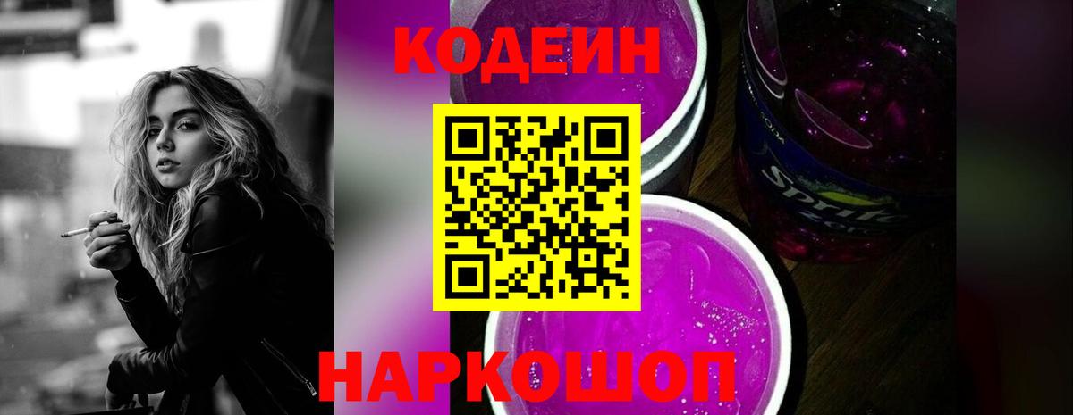 Кодеин напиток Lean (лин) Ессентуки