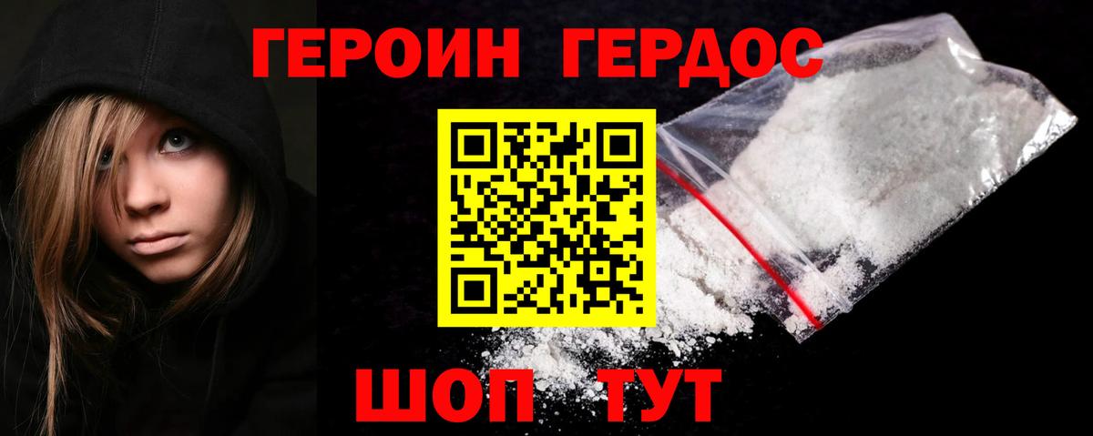 Героин хмурый  Вход с VPN  ГЕРОИН  Ессентуки 