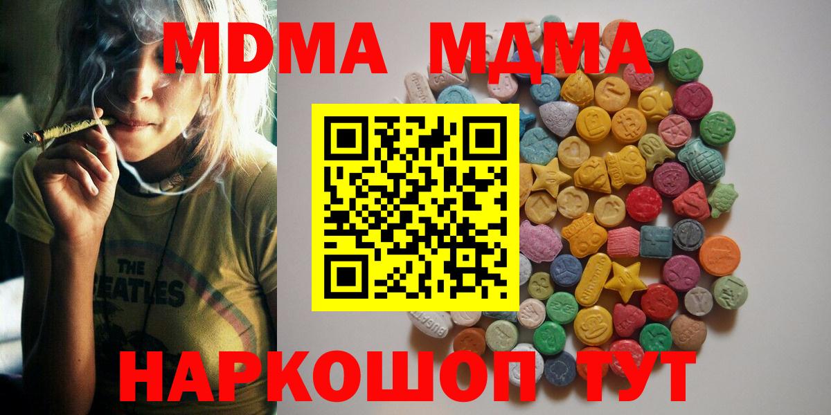 MDMA кристаллы  MDMA молли  Ессентуки  Вход с VPN 