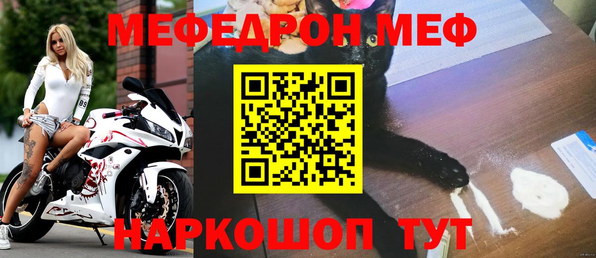 Меф мука Ессентуки